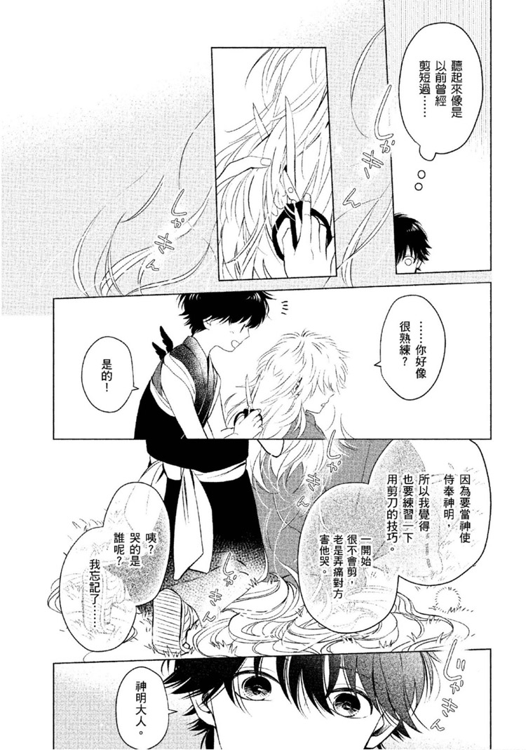 《神明与不会飞的神使》漫画最新章节第1话免费下拉式在线观看章节第【98】张图片