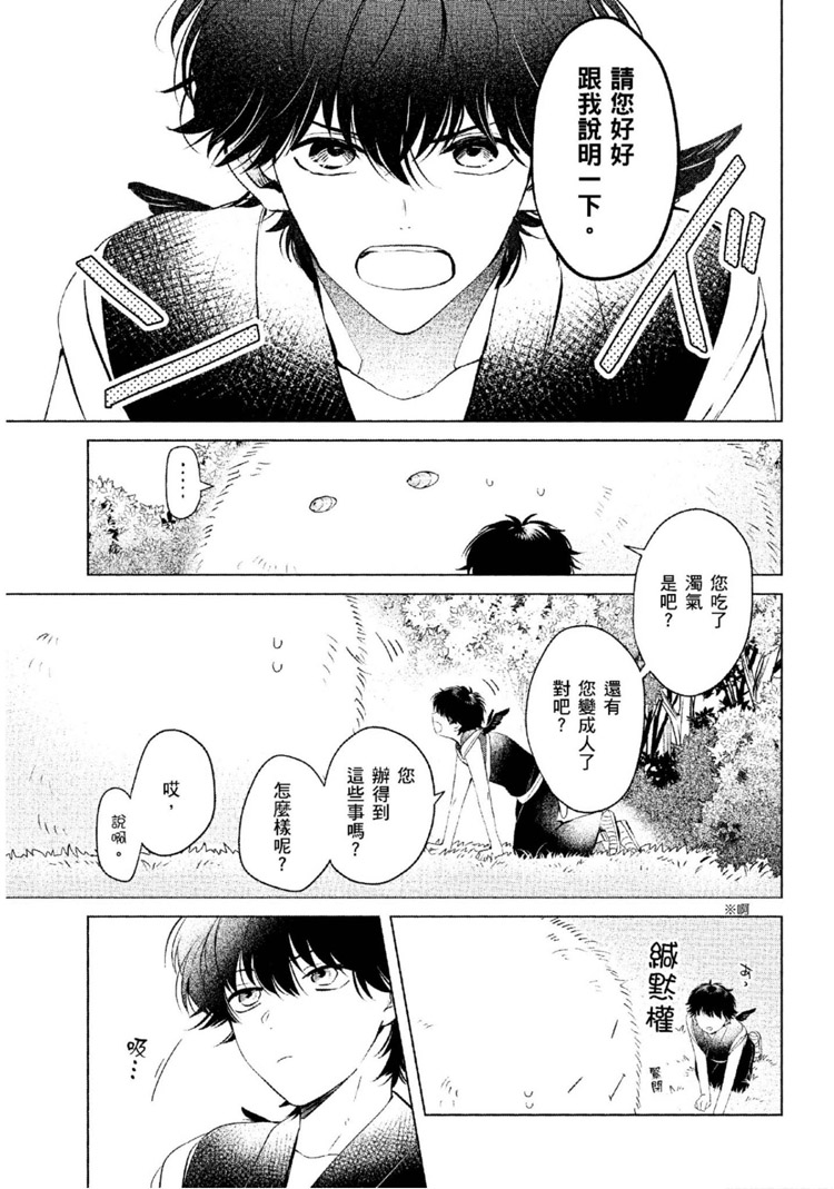 《神明与不会飞的神使》漫画最新章节第1话免费下拉式在线观看章节第【86】张图片