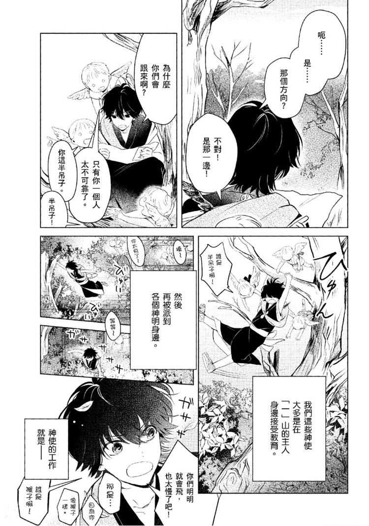 《神明与不会飞的神使》漫画最新章节第1话免费下拉式在线观看章节第【18】张图片