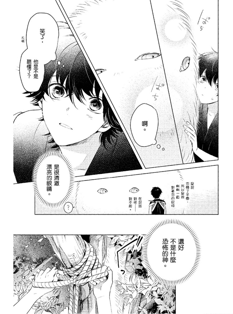 《神明与不会飞的神使》漫画最新章节第1话免费下拉式在线观看章节第【26】张图片