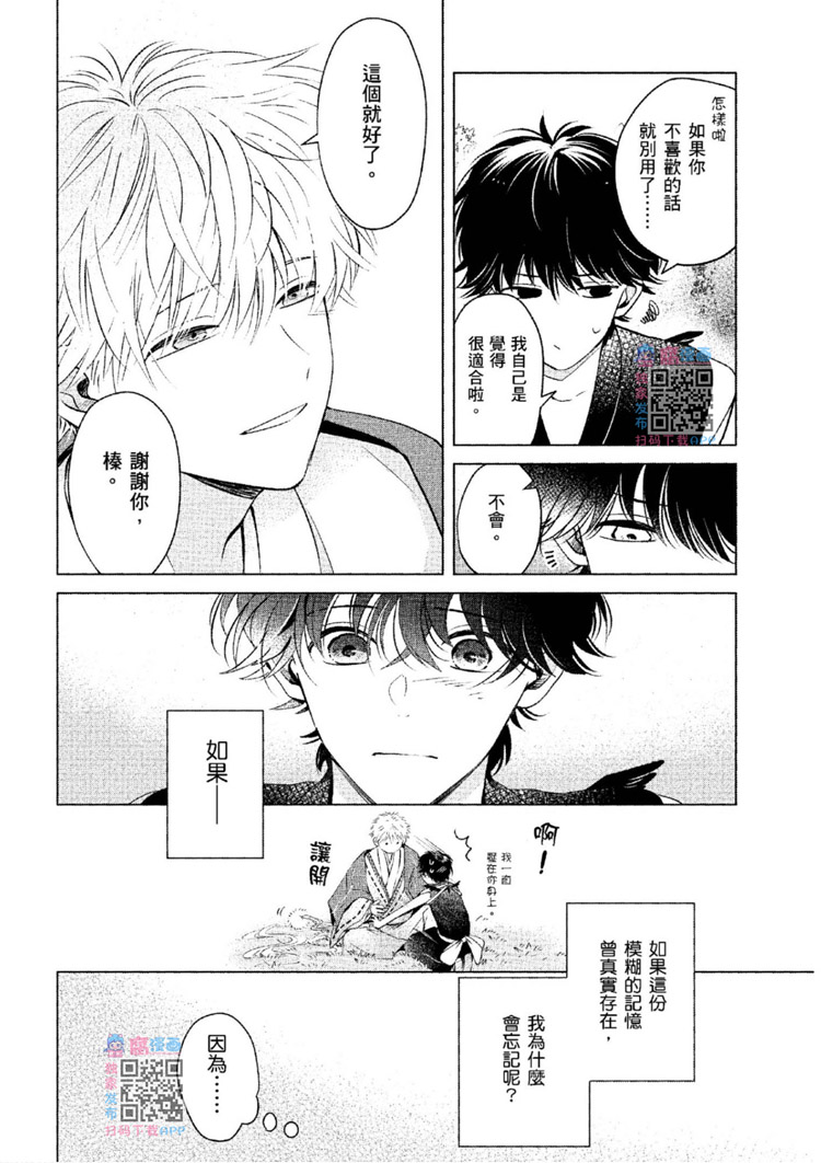 《神明与不会飞的神使》漫画最新章节第1话免费下拉式在线观看章节第【105】张图片