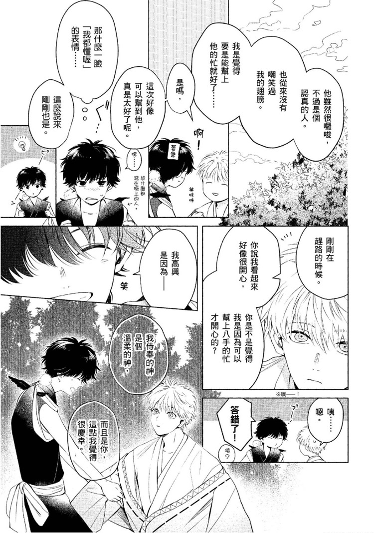 《神明与不会飞的神使》漫画最新章节第1话免费下拉式在线观看章节第【132】张图片