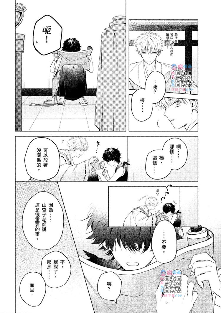 《神明与不会飞的神使》漫画最新章节第1话免费下拉式在线观看章节第【259】张图片