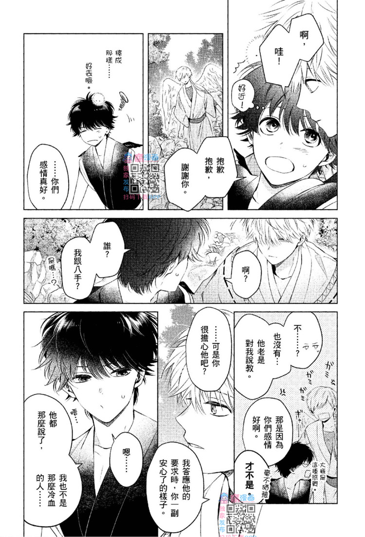 《神明与不会飞的神使》漫画最新章节第1话免费下拉式在线观看章节第【131】张图片