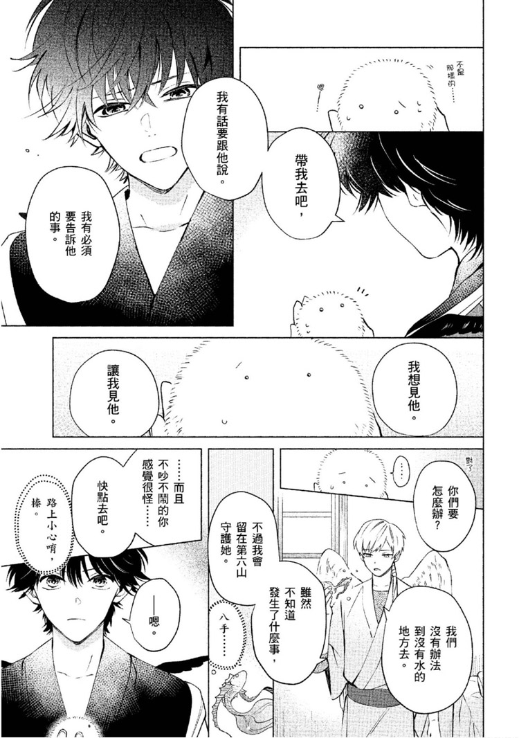 《神明与不会飞的神使》漫画最新章节第1话免费下拉式在线观看章节第【210】张图片