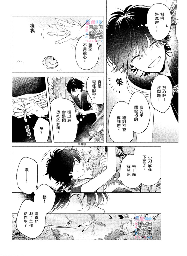 《神明与不会飞的神使》漫画最新章节第1话免费下拉式在线观看章节第【29】张图片