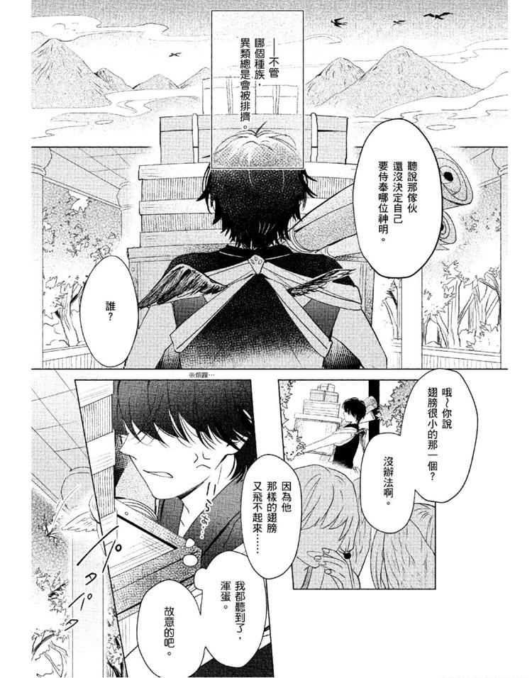 《神明与不会飞的神使》漫画最新章节第1话免费下拉式在线观看章节第【4】张图片