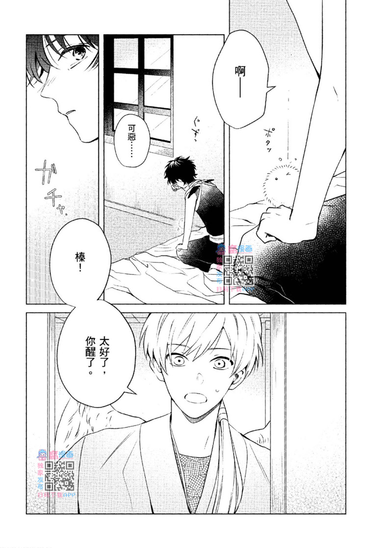 《神明与不会飞的神使》漫画最新章节第1话免费下拉式在线观看章节第【205】张图片