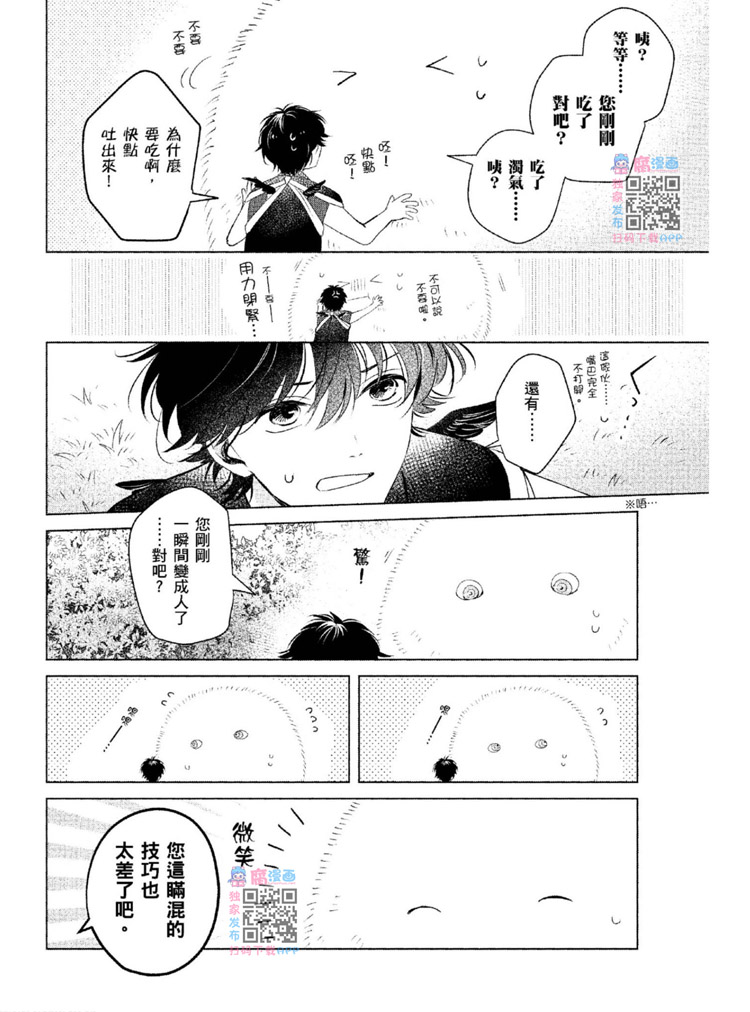 《神明与不会飞的神使》漫画最新章节第1话免费下拉式在线观看章节第【77】张图片