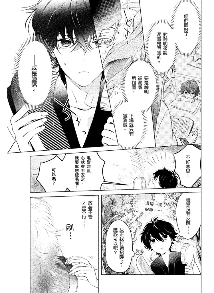 《神明与不会飞的神使》漫画最新章节第1话免费下拉式在线观看章节第【22】张图片