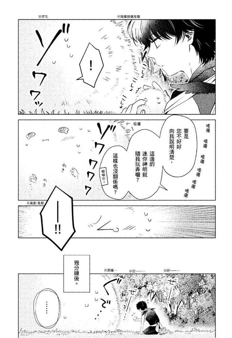 《神明与不会飞的神使》漫画最新章节第1话免费下拉式在线观看章节第【88】张图片