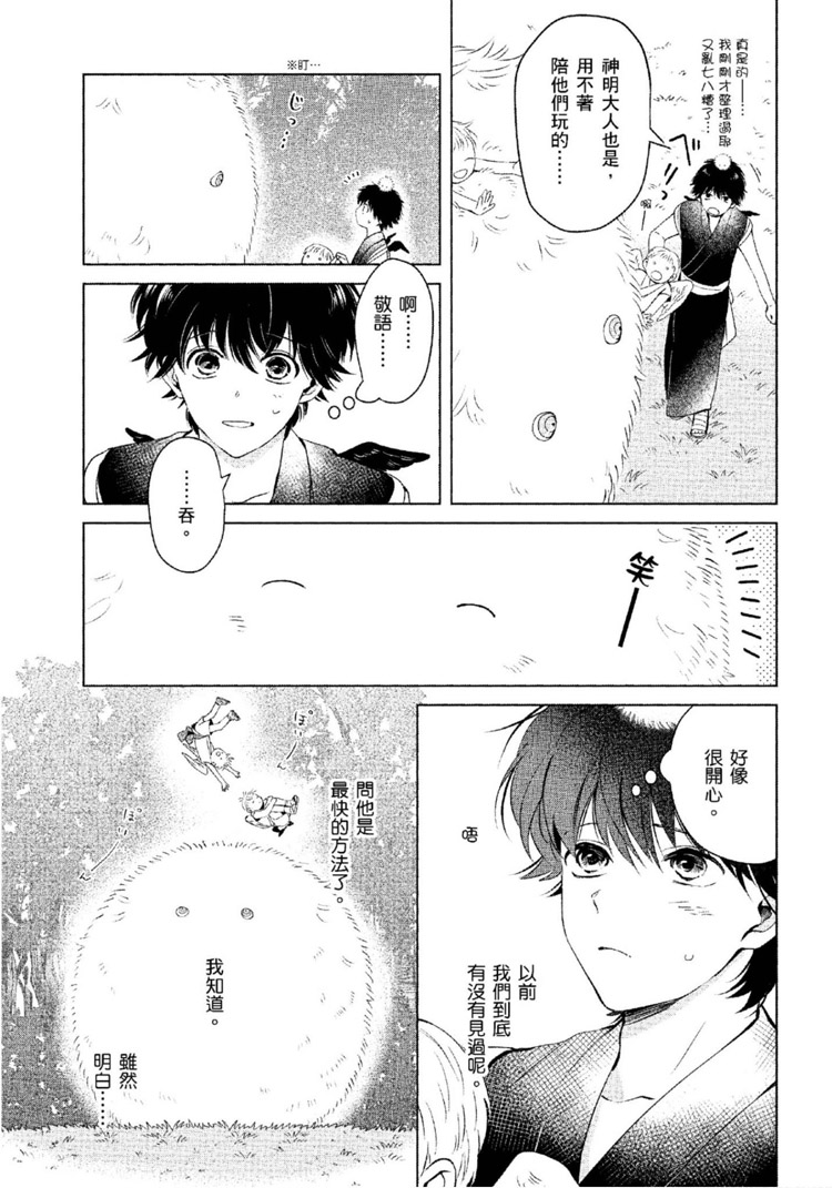 《神明与不会飞的神使》漫画最新章节第1话免费下拉式在线观看章节第【118】张图片