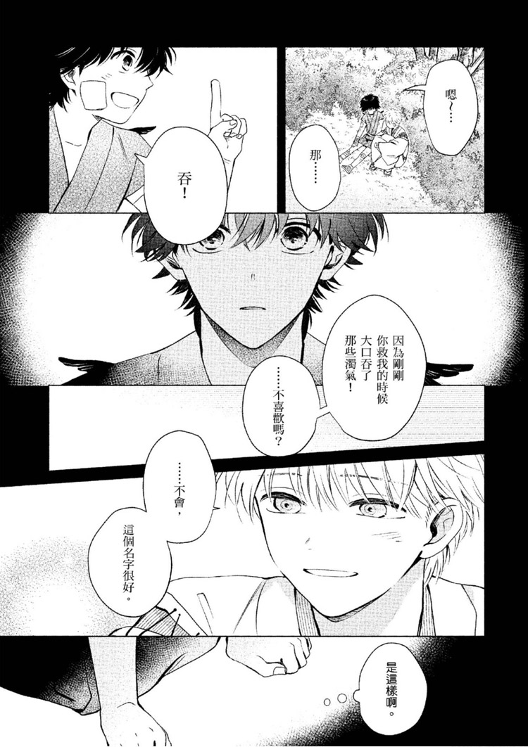 《神明与不会飞的神使》漫画最新章节第1话免费下拉式在线观看章节第【180】张图片