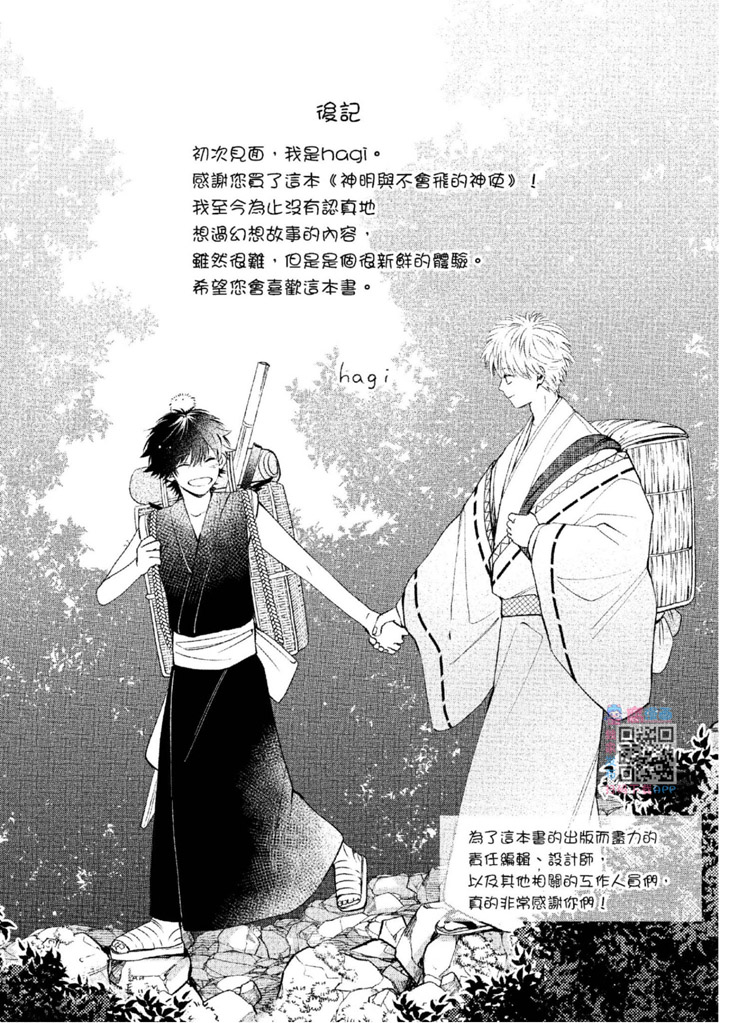 《神明与不会飞的神使》漫画最新章节第1话免费下拉式在线观看章节第【263】张图片