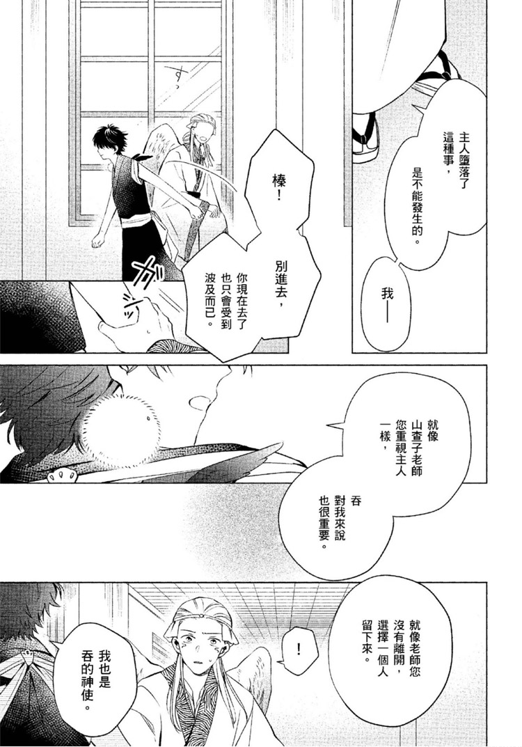 《神明与不会飞的神使》漫画最新章节第1话免费下拉式在线观看章节第【218】张图片