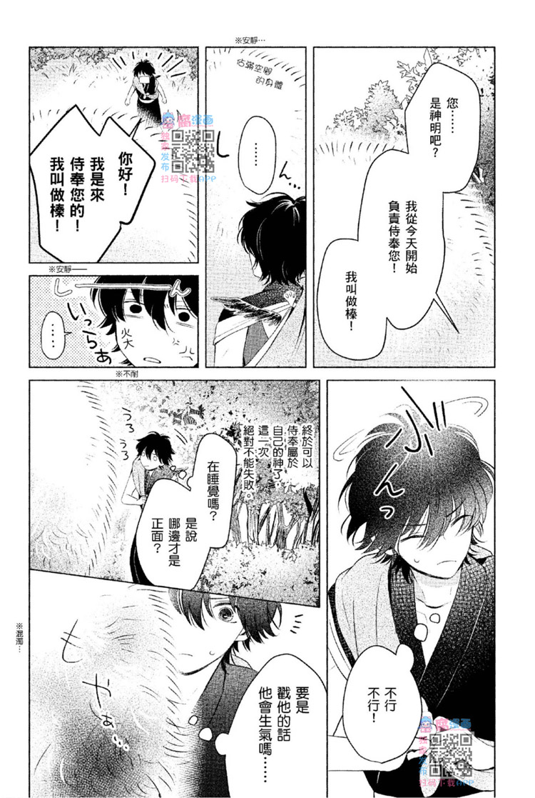 《神明与不会飞的神使》漫画最新章节第1话免费下拉式在线观看章节第【21】张图片