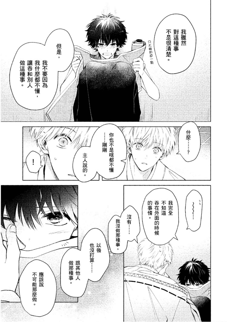 《神明与不会飞的神使》漫画最新章节第1话免费下拉式在线观看章节第【260】张图片