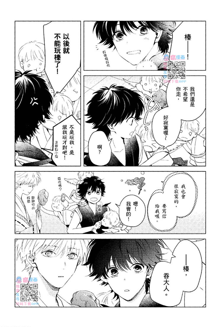 《神明与不会飞的神使》漫画最新章节第1话免费下拉式在线观看章节第【255】张图片