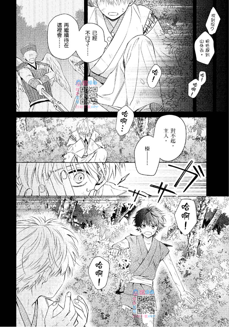 《神明与不会飞的神使》漫画最新章节第1话免费下拉式在线观看章节第【193】张图片