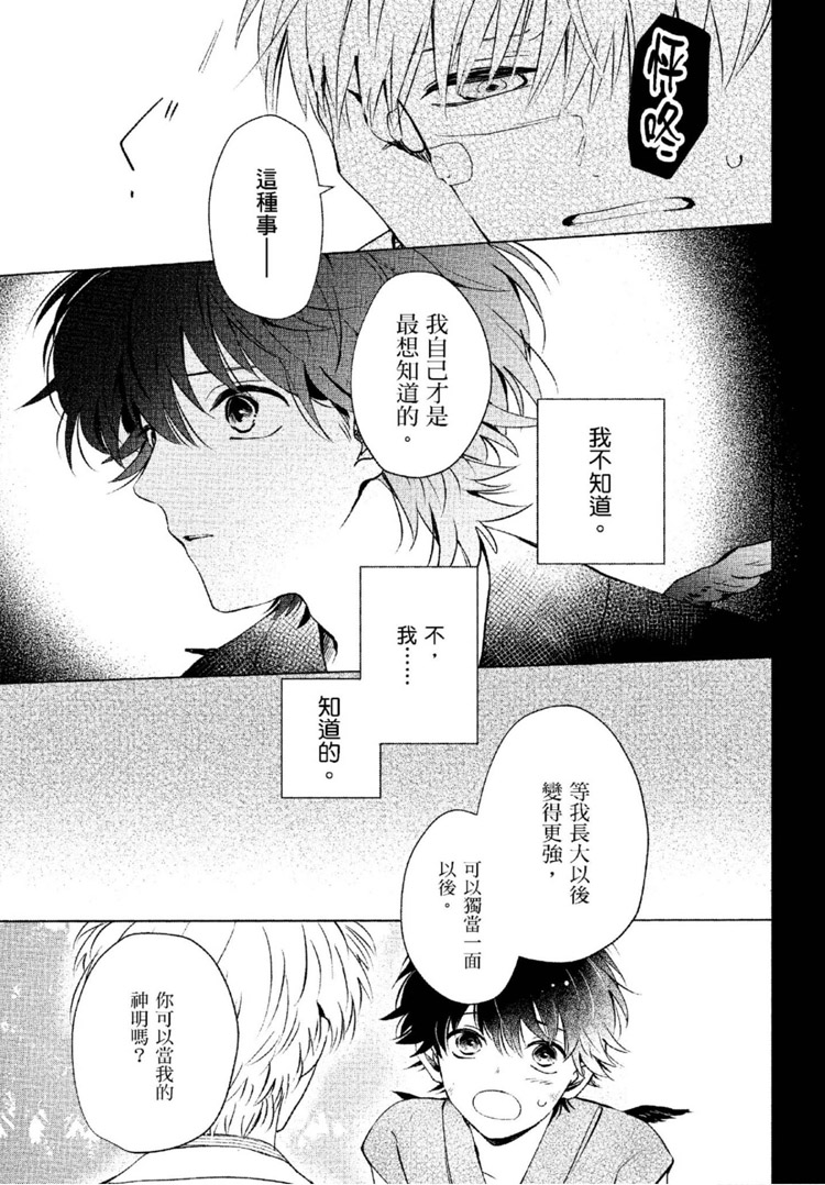 《神明与不会飞的神使》漫画最新章节第1话免费下拉式在线观看章节第【188】张图片