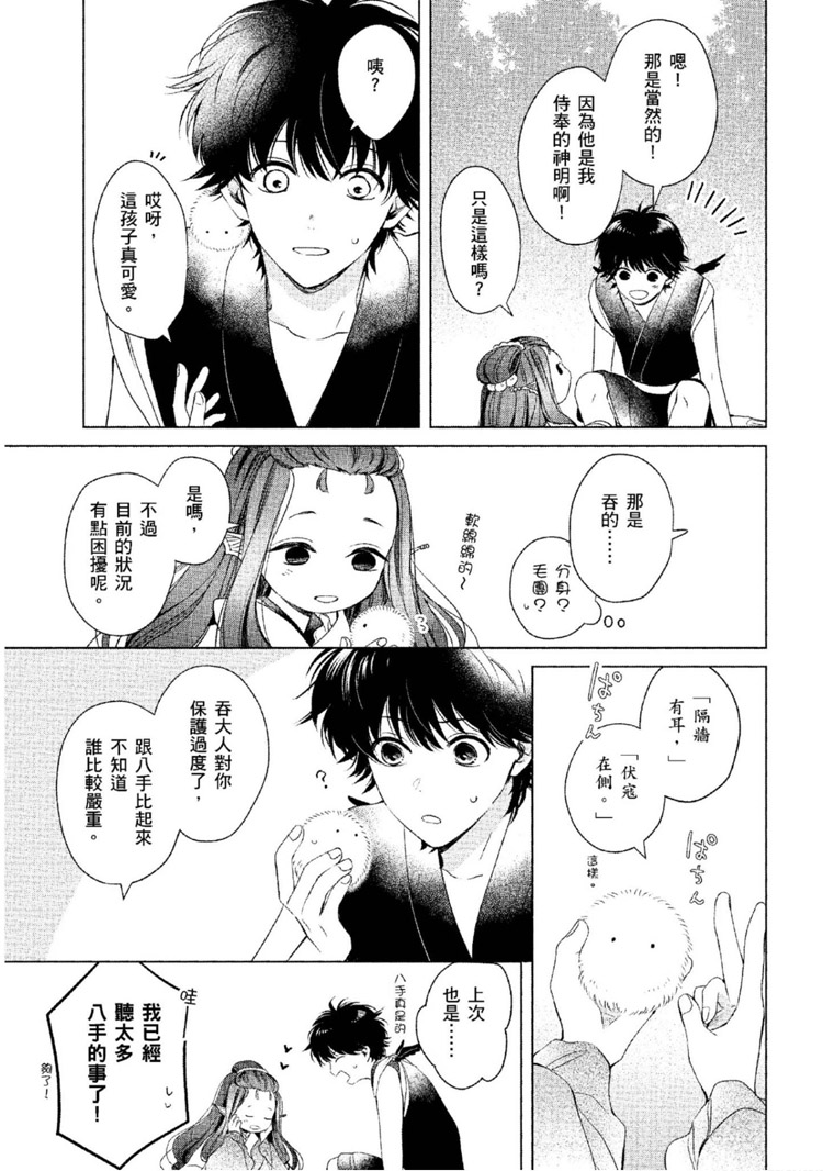 《神明与不会飞的神使》漫画最新章节第1话免费下拉式在线观看章节第【146】张图片