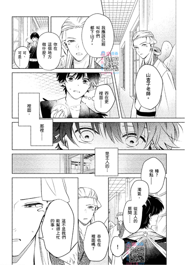 《神明与不会飞的神使》漫画最新章节第1话免费下拉式在线观看章节第【217】张图片