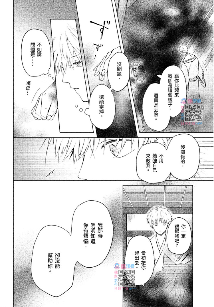 《神明与不会飞的神使》漫画最新章节第1话免费下拉式在线观看章节第【213】张图片