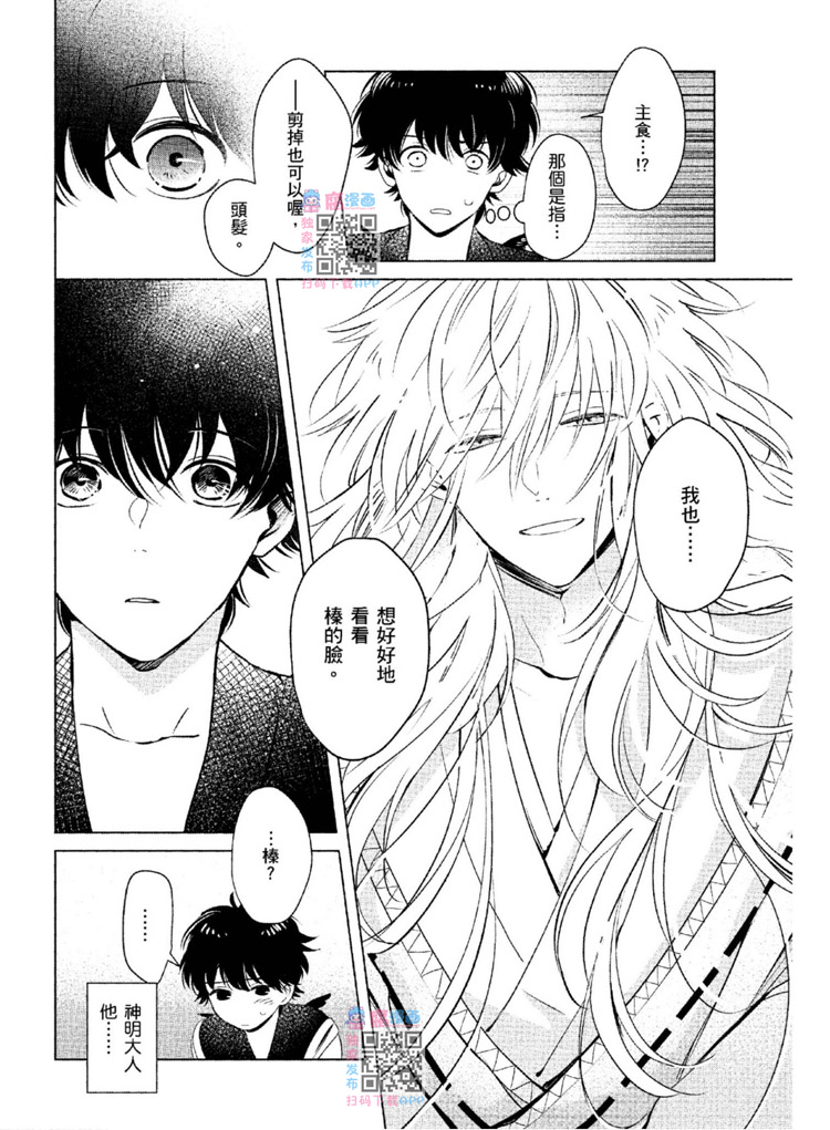 《神明与不会飞的神使》漫画最新章节第1话免费下拉式在线观看章节第【95】张图片