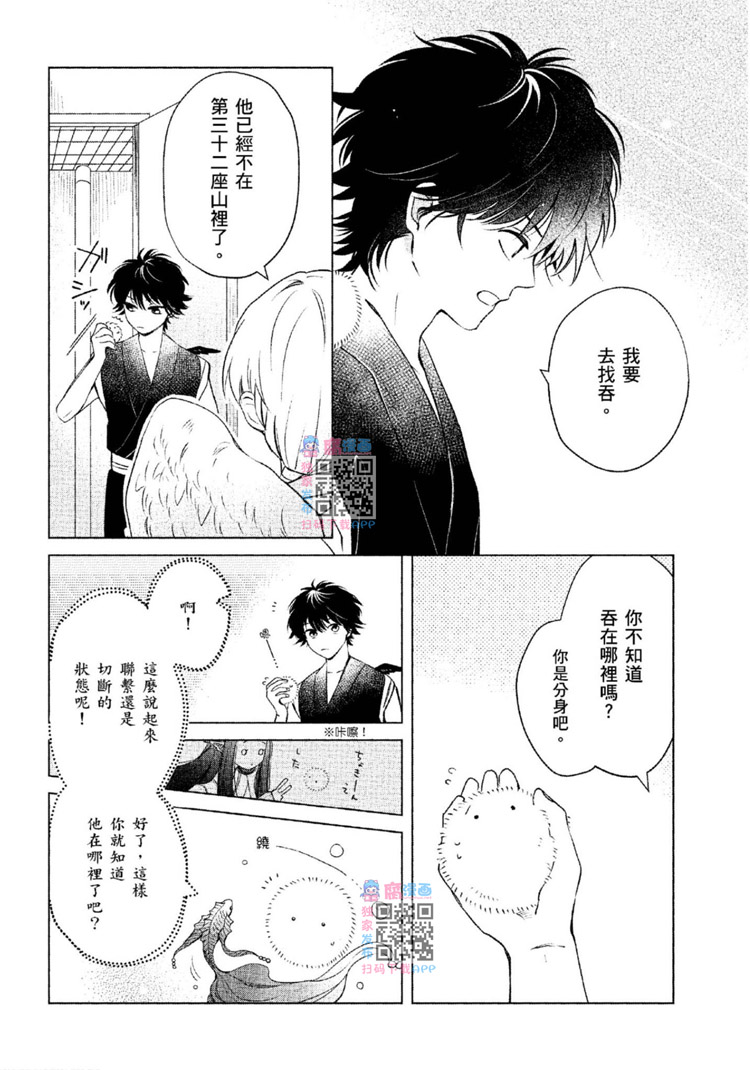 《神明与不会飞的神使》漫画最新章节第1话免费下拉式在线观看章节第【209】张图片