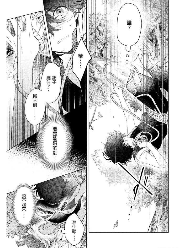 《神明与不会飞的神使》漫画最新章节第1话免费下拉式在线观看章节第【36】张图片