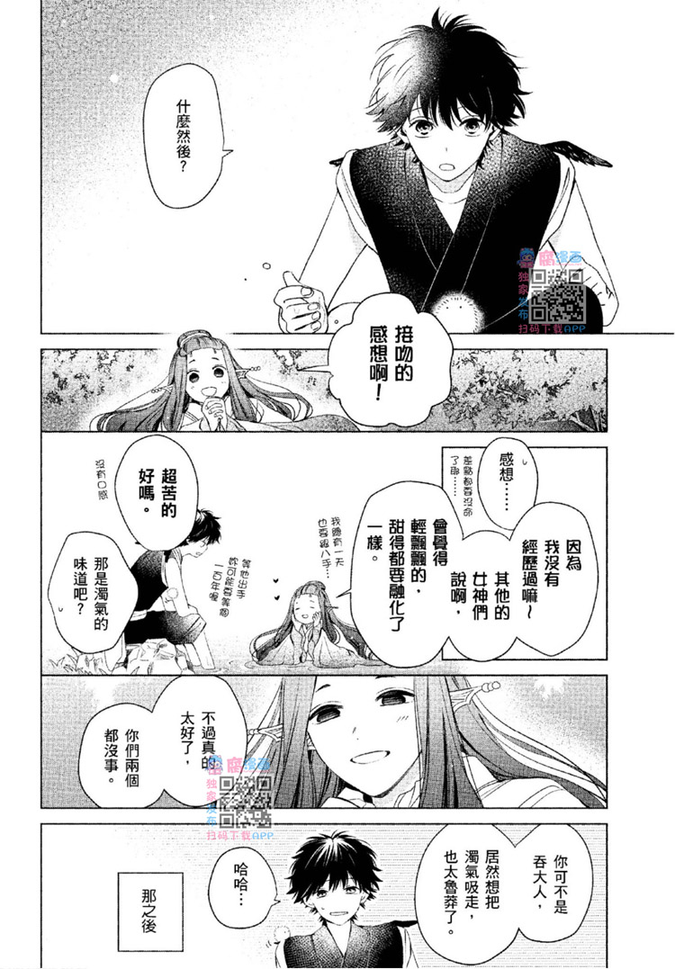 《神明与不会飞的神使》漫画最新章节第1话免费下拉式在线观看章节第【241】张图片