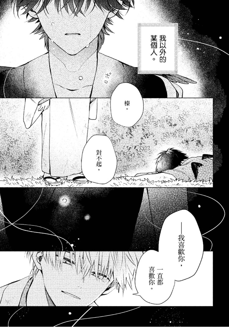 《神明与不会飞的神使》漫画最新章节第1话免费下拉式在线观看章节第【198】张图片