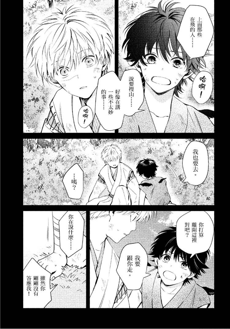 《神明与不会飞的神使》漫画最新章节第1话免费下拉式在线观看章节第【194】张图片