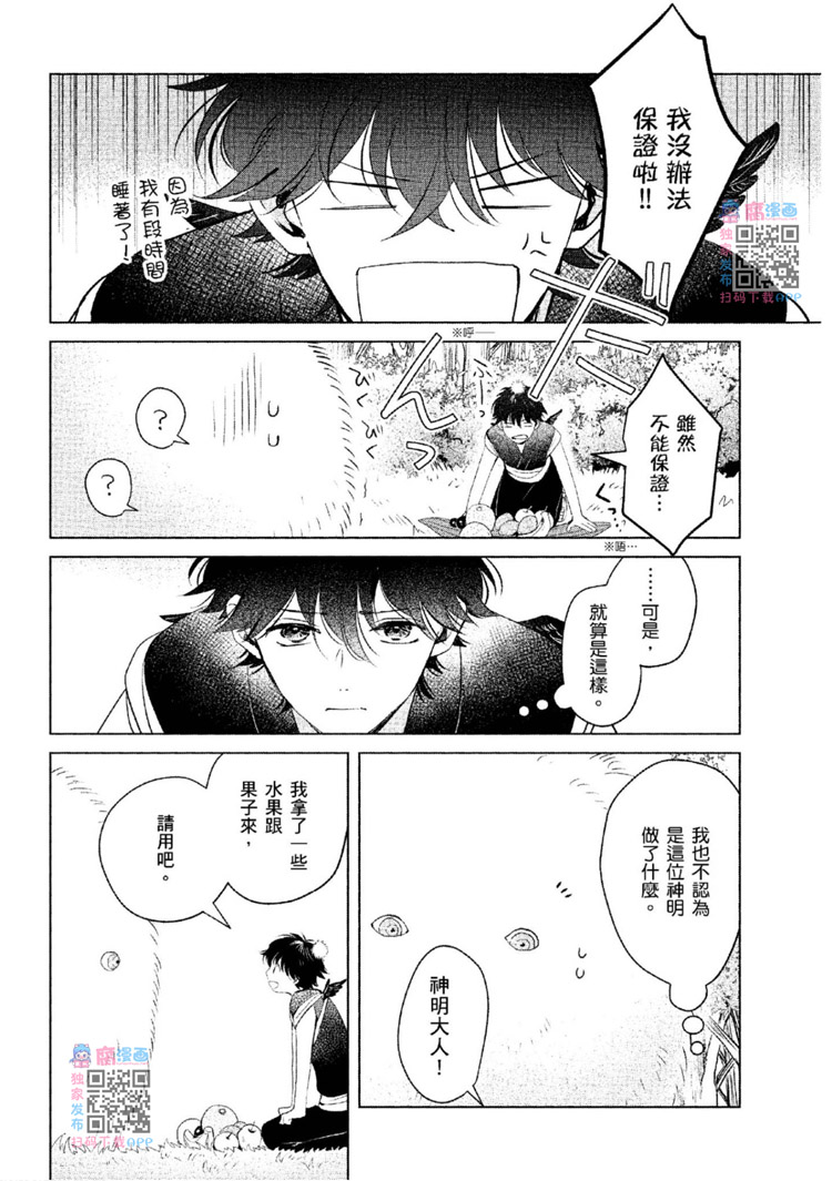 《神明与不会飞的神使》漫画最新章节第1话免费下拉式在线观看章节第【59】张图片