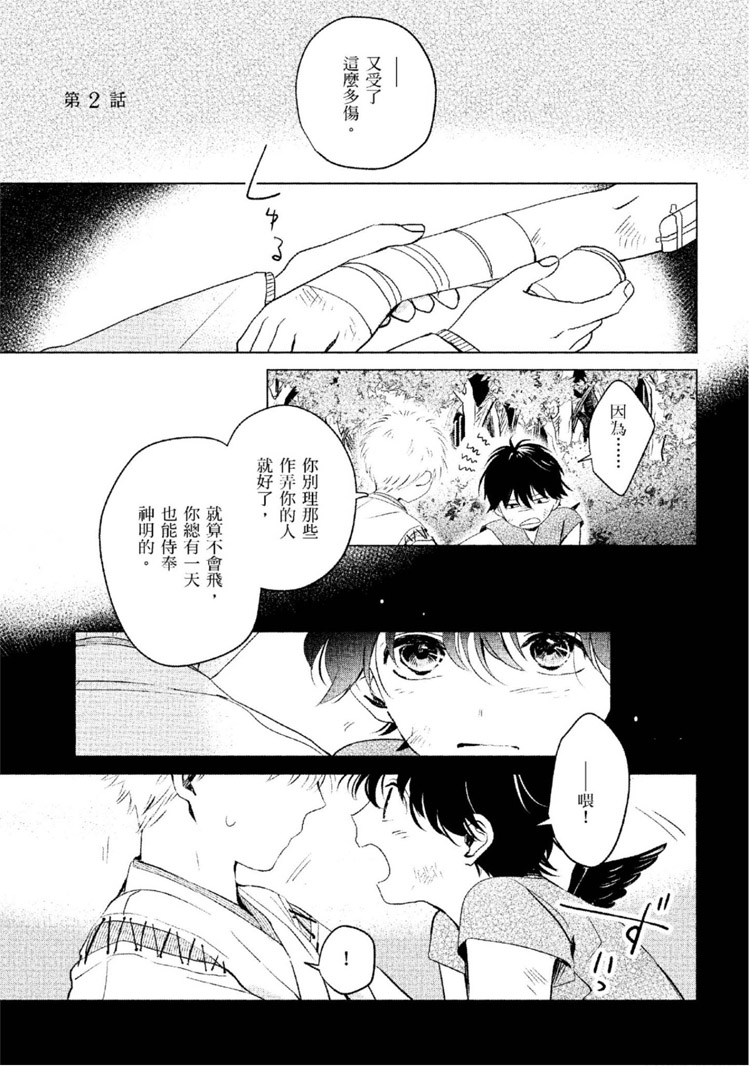 《神明与不会飞的神使》漫画最新章节第1话免费下拉式在线观看章节第【44】张图片