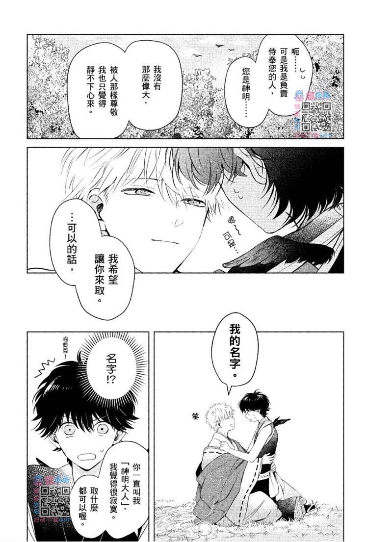 《神明与不会飞的神使》漫画最新章节第1话免费下拉式在线观看章节第【103】张图片