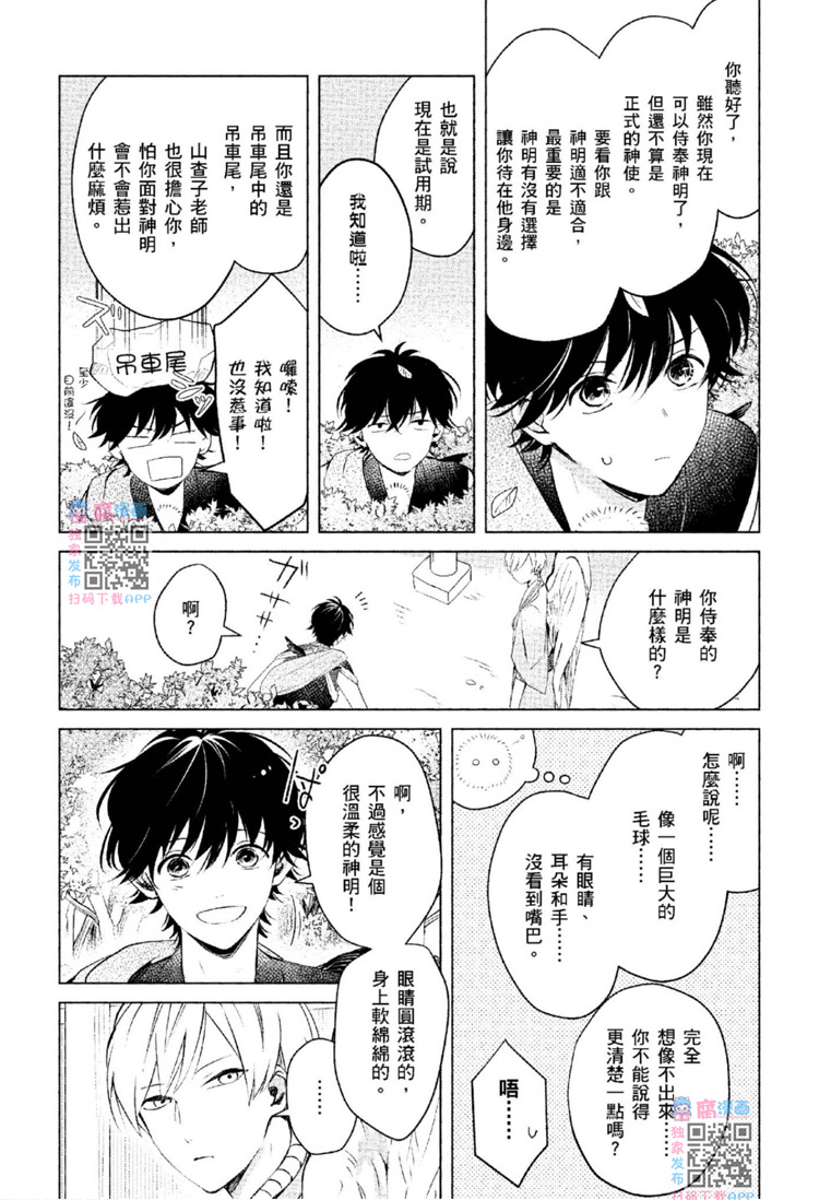 《神明与不会飞的神使》漫画最新章节第1话免费下拉式在线观看章节第【51】张图片