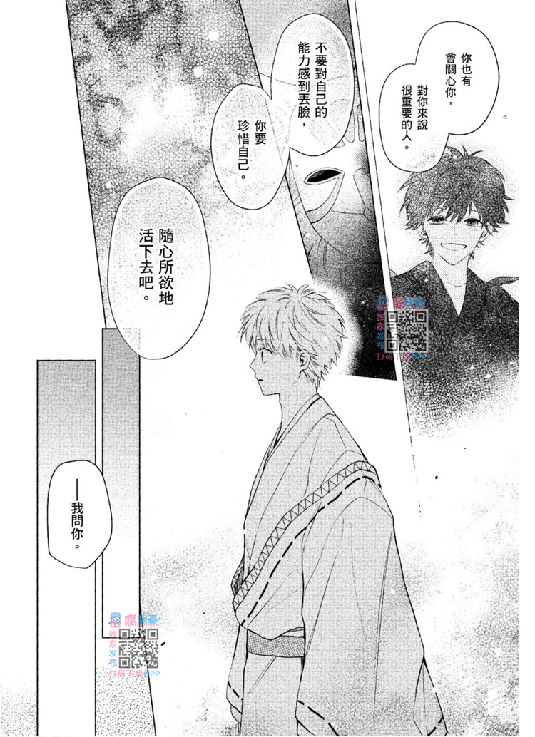 《神明与不会飞的神使》漫画最新章节第1话免费下拉式在线观看章节第【215】张图片