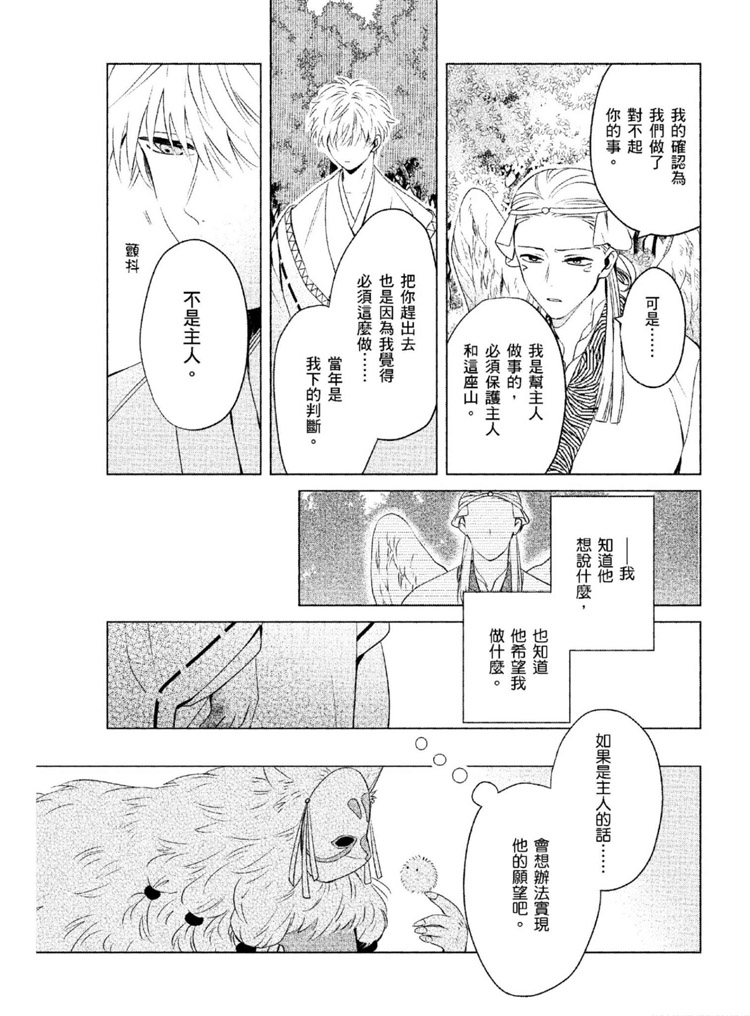 《神明与不会飞的神使》漫画最新章节第1话免费下拉式在线观看章节第【158】张图片