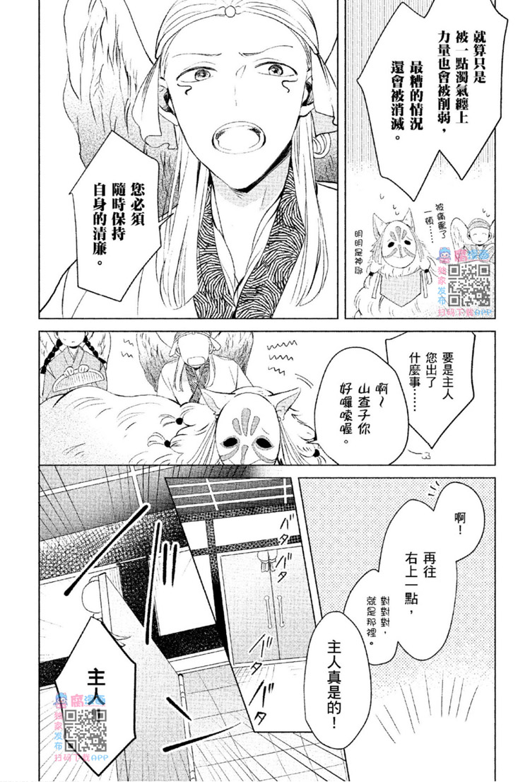 《神明与不会飞的神使》漫画最新章节第1话免费下拉式在线观看章节第【9】张图片