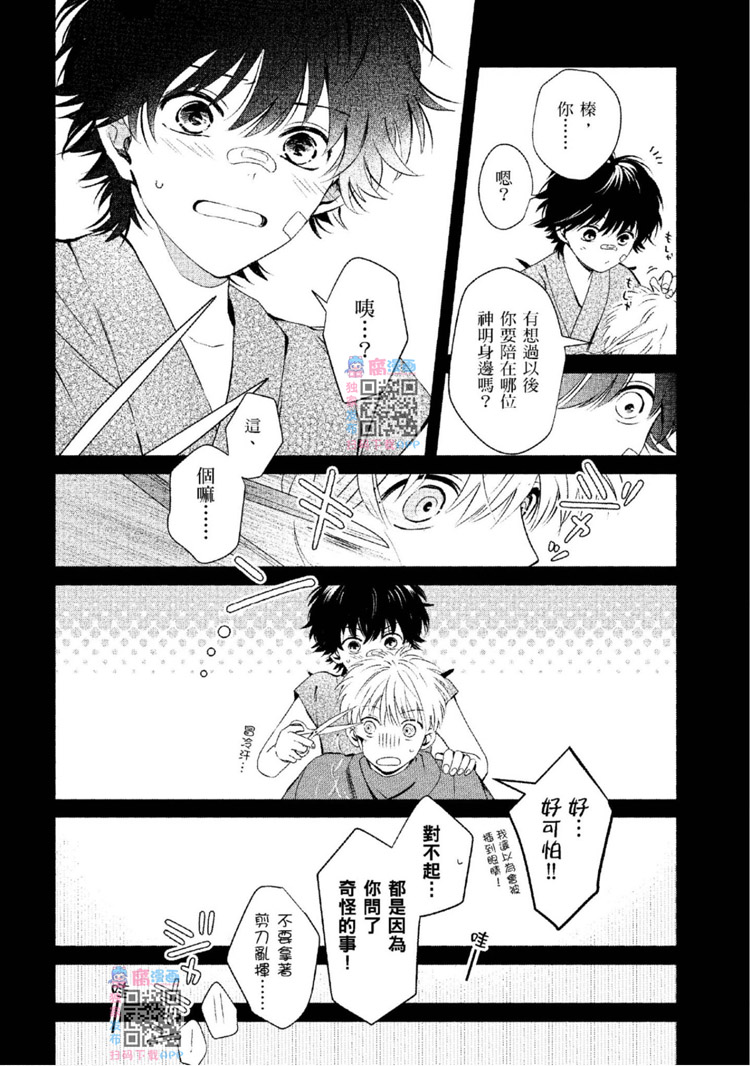 《神明与不会飞的神使》漫画最新章节第1话免费下拉式在线观看章节第【183】张图片