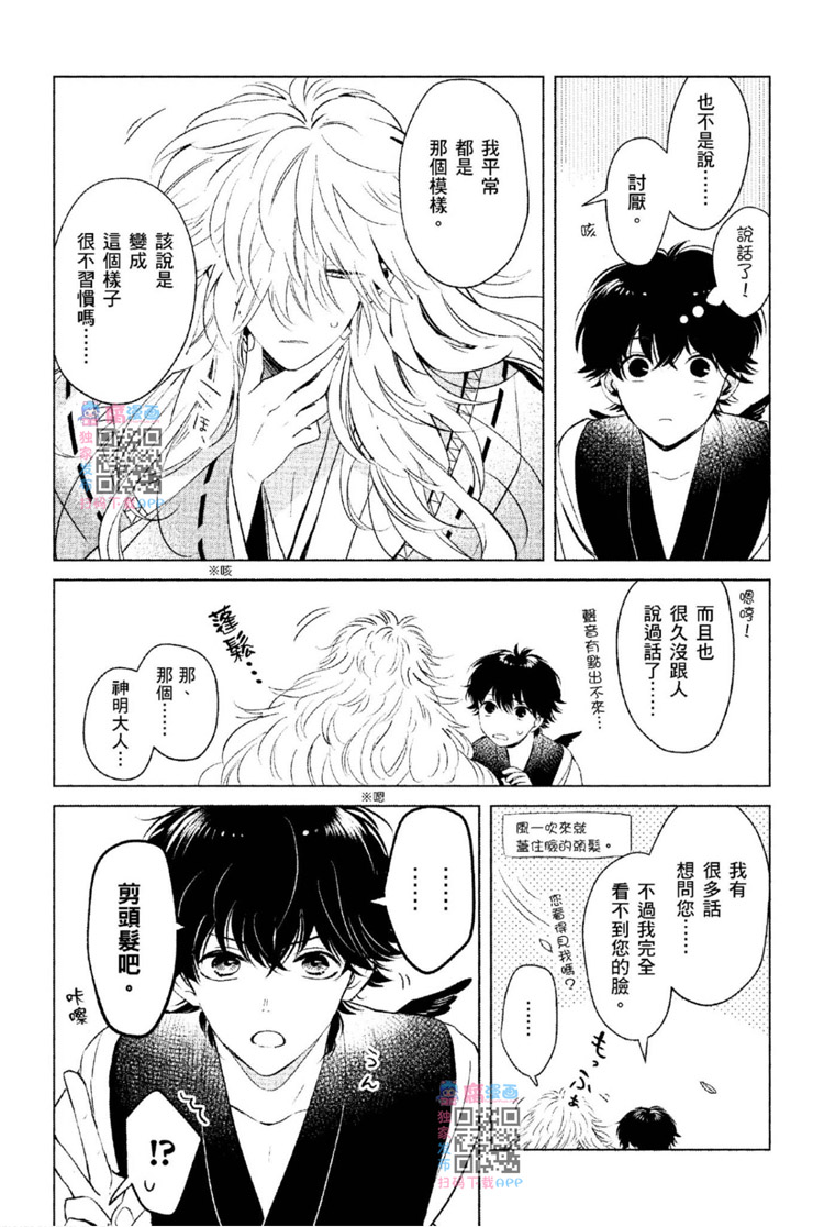 《神明与不会飞的神使》漫画最新章节第1话免费下拉式在线观看章节第【93】张图片