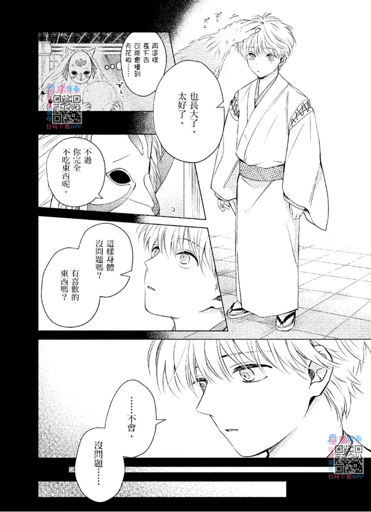 《神明与不会飞的神使》漫画最新章节第1话免费下拉式在线观看章节第【167】张图片