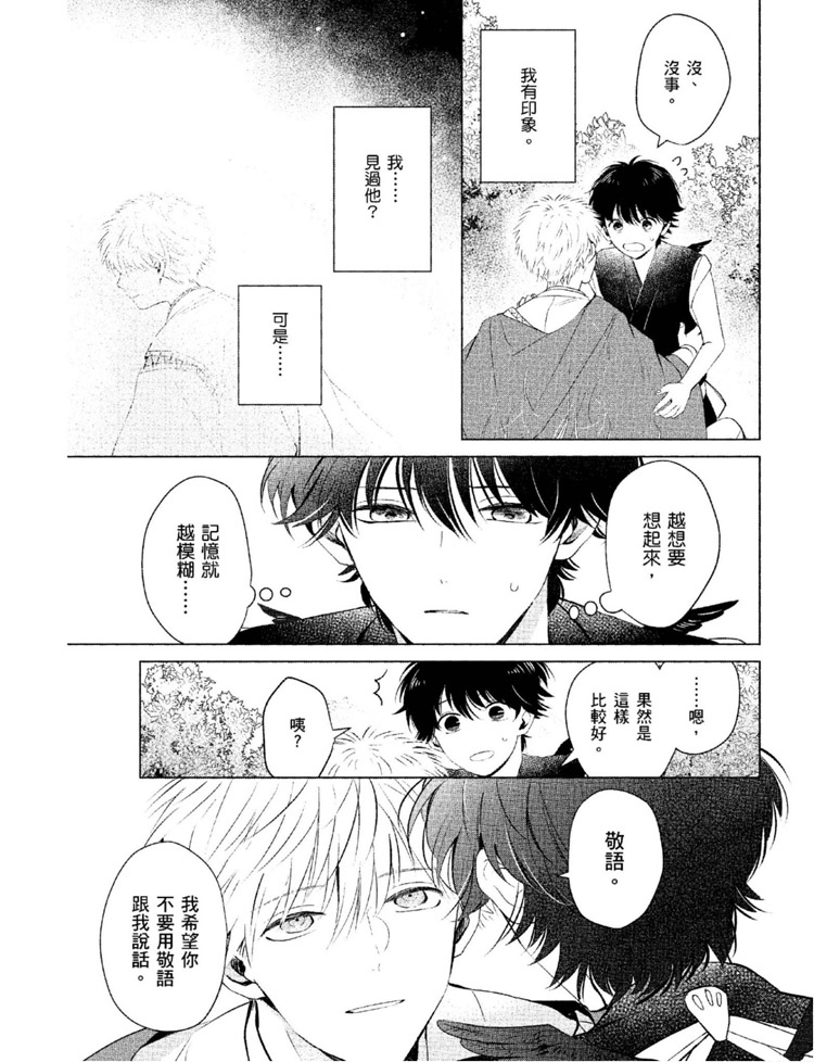 《神明与不会飞的神使》漫画最新章节第1话免费下拉式在线观看章节第【102】张图片