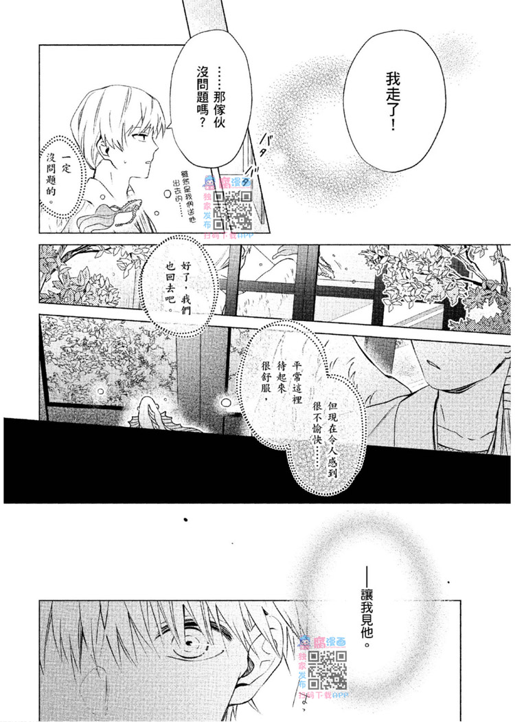 《神明与不会飞的神使》漫画最新章节第1话免费下拉式在线观看章节第【211】张图片