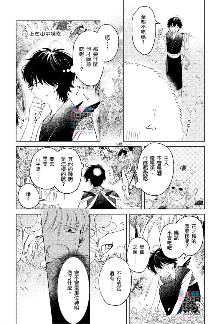 《神明与不会飞的神使》漫画最新章节第1话免费下拉式在线观看章节第【61】张图片