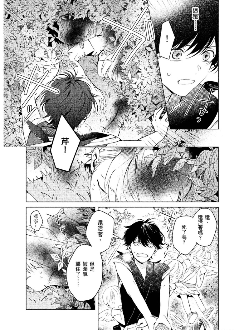 《神明与不会飞的神使》漫画最新章节第1话免费下拉式在线观看章节第【66】张图片