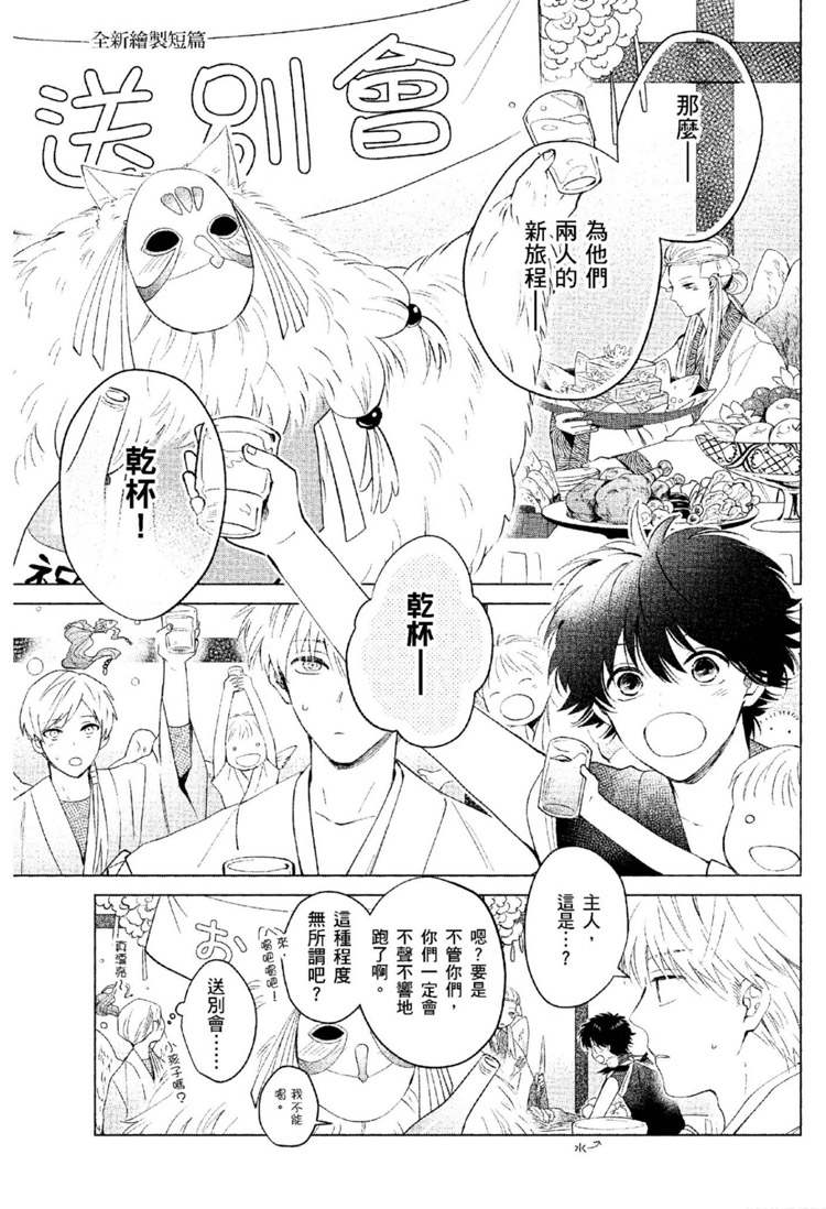 《神明与不会飞的神使》漫画最新章节第1话免费下拉式在线观看章节第【254】张图片