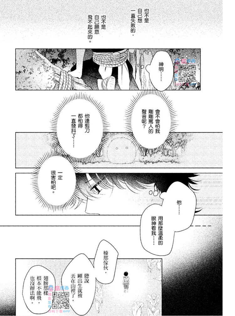 《神明与不会飞的神使》漫画最新章节第1话免费下拉式在线观看章节第【31】张图片