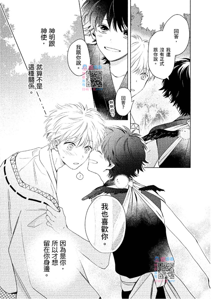 《神明与不会飞的神使》漫画最新章节第1话免费下拉式在线观看章节第【251】张图片